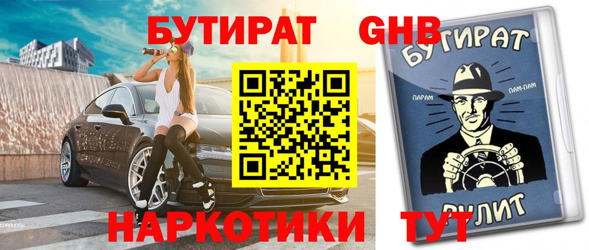 Бутират BDO  Вход с VPN  Красный Сулин 