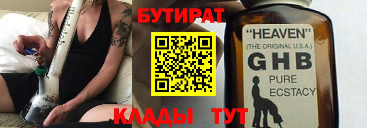 Бутират бутик Красный Сулин