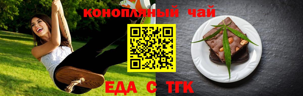 Печенье с ТГК марихуана  Вход с VPN  Красный Сулин 