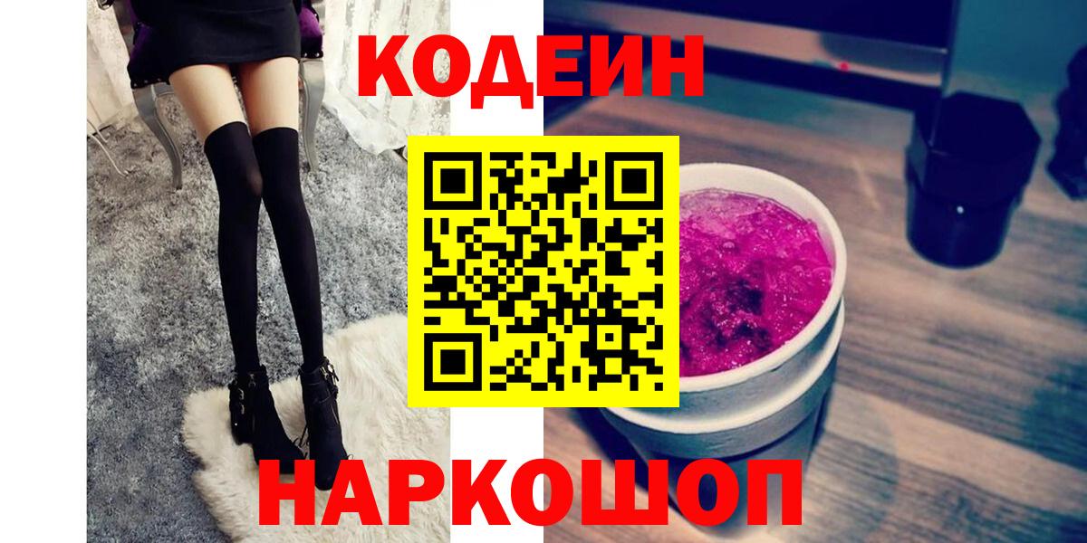 Кодеин Purple Drank Красный Сулин