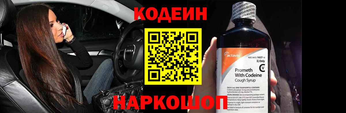 Кодеин напиток Lean (лин)  Codein напиток Lean (лин)  Красный Сулин  Вход с VPN 