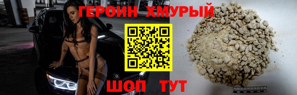 Героин VHQ  Вход с VPN  Красный Сулин 