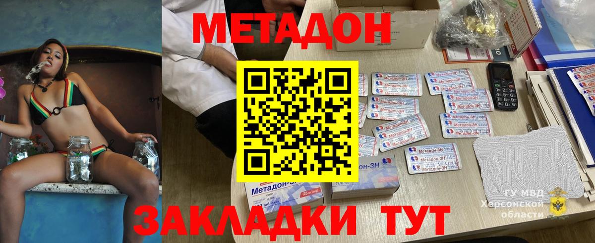 Метадон белоснежный Красный Сулин