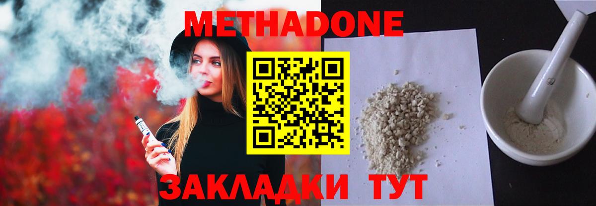 МЕТАДОН кристалл  Метадон кристалл  Красный Сулин  Вход с VPN 